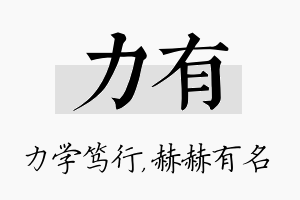 力有名字的寓意及含义