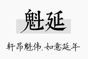 魁延名字的寓意及含义