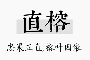 直榕名字的寓意及含义