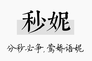 秒妮名字的寓意及含义