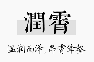 润霄名字的寓意及含义