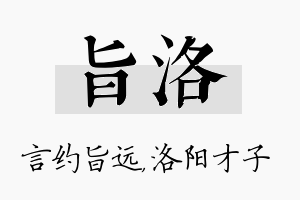 旨洛名字的寓意及含义