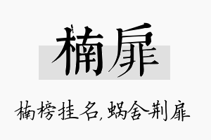 楠扉名字的寓意及含义