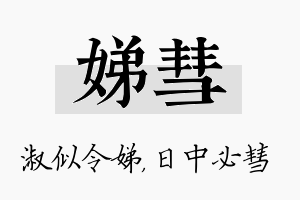 娣彗名字的寓意及含义