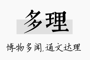 多理名字的寓意及含义