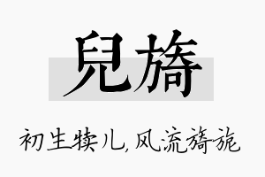 儿旖名字的寓意及含义