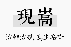 现嵩名字的寓意及含义