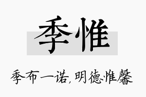 季惟名字的寓意及含义