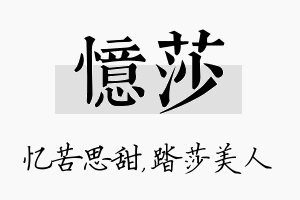 忆莎名字的寓意及含义