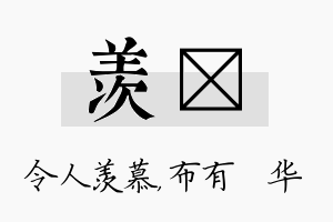 羡橦名字的寓意及含义