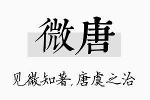 微唐名字的寓意及含义