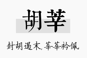 胡莘名字的寓意及含义