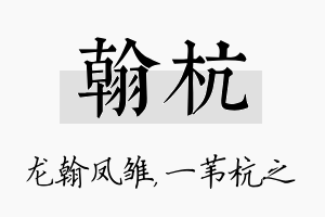 翰杭名字的寓意及含义