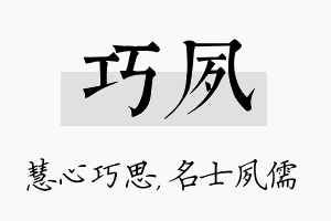 巧夙名字的寓意及含义