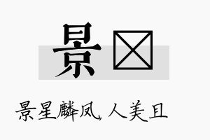 景偲名字的寓意及含义