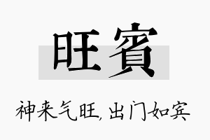 旺宾名字的寓意及含义