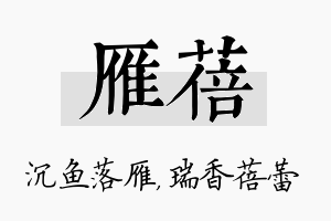 雁蓓名字的寓意及含义