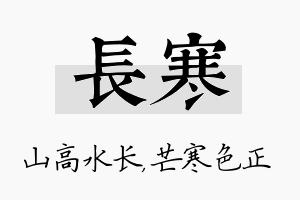 长寒名字的寓意及含义