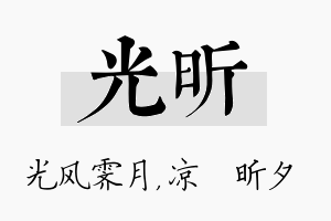 光昕名字的寓意及含义