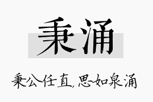 秉涌名字的寓意及含义