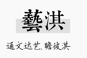 艺淇名字的寓意及含义