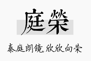 庭荣名字的寓意及含义