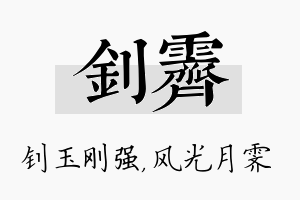 钊霁名字的寓意及含义