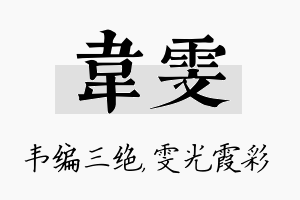 韦雯名字的寓意及含义