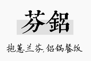 芬铝名字的寓意及含义