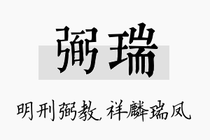 弼瑞名字的寓意及含义