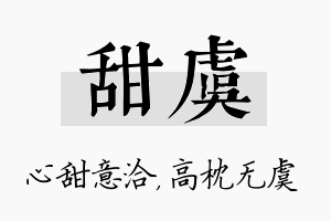 甜虞名字的寓意及含义