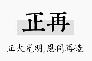 正再名字的寓意及含义