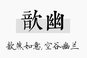 歆幽名字的寓意及含义