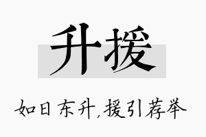 升援名字的寓意及含义