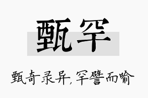 甄罕名字的寓意及含义