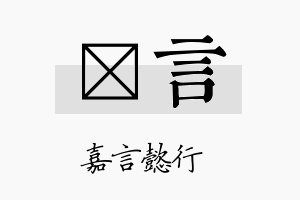 翃言名字的寓意及含义