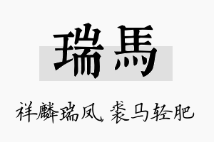 瑞马名字的寓意及含义