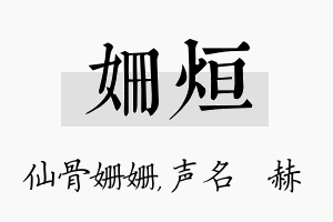 姗烜名字的寓意及含义