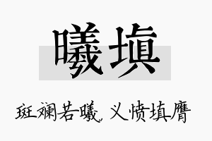 曦填名字的寓意及含义