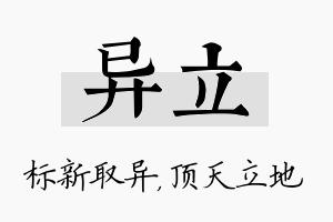 异立名字的寓意及含义