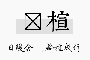 芃楦名字的寓意及含义