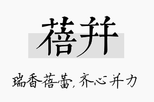 蓓并名字的寓意及含义