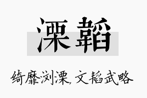 溧韬名字的寓意及含义