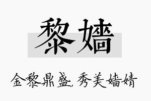 黎嫱名字的寓意及含义