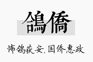 鸽侨名字的寓意及含义