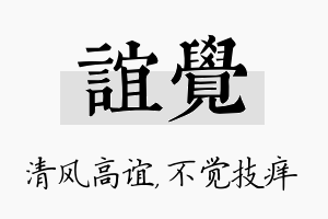 谊觉名字的寓意及含义