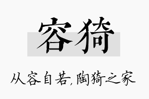 容猗名字的寓意及含义