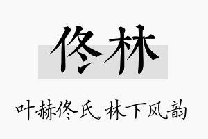 佟林名字的寓意及含义