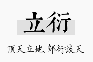 立衍名字的寓意及含义