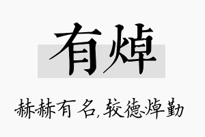 有焯名字的寓意及含义